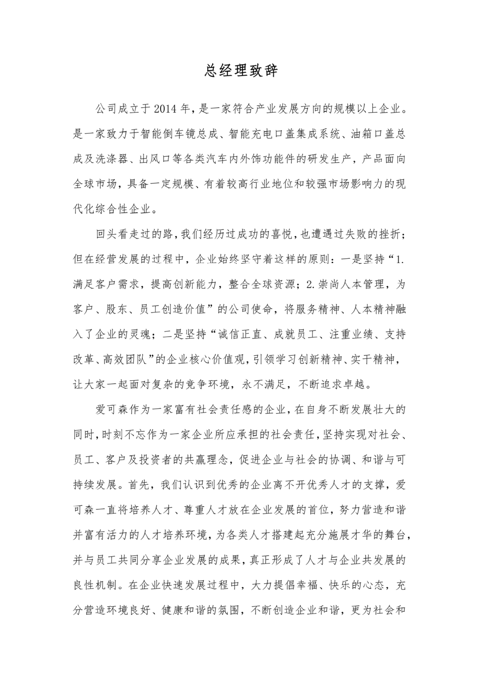 爱可森企业质量信用报告_04.png