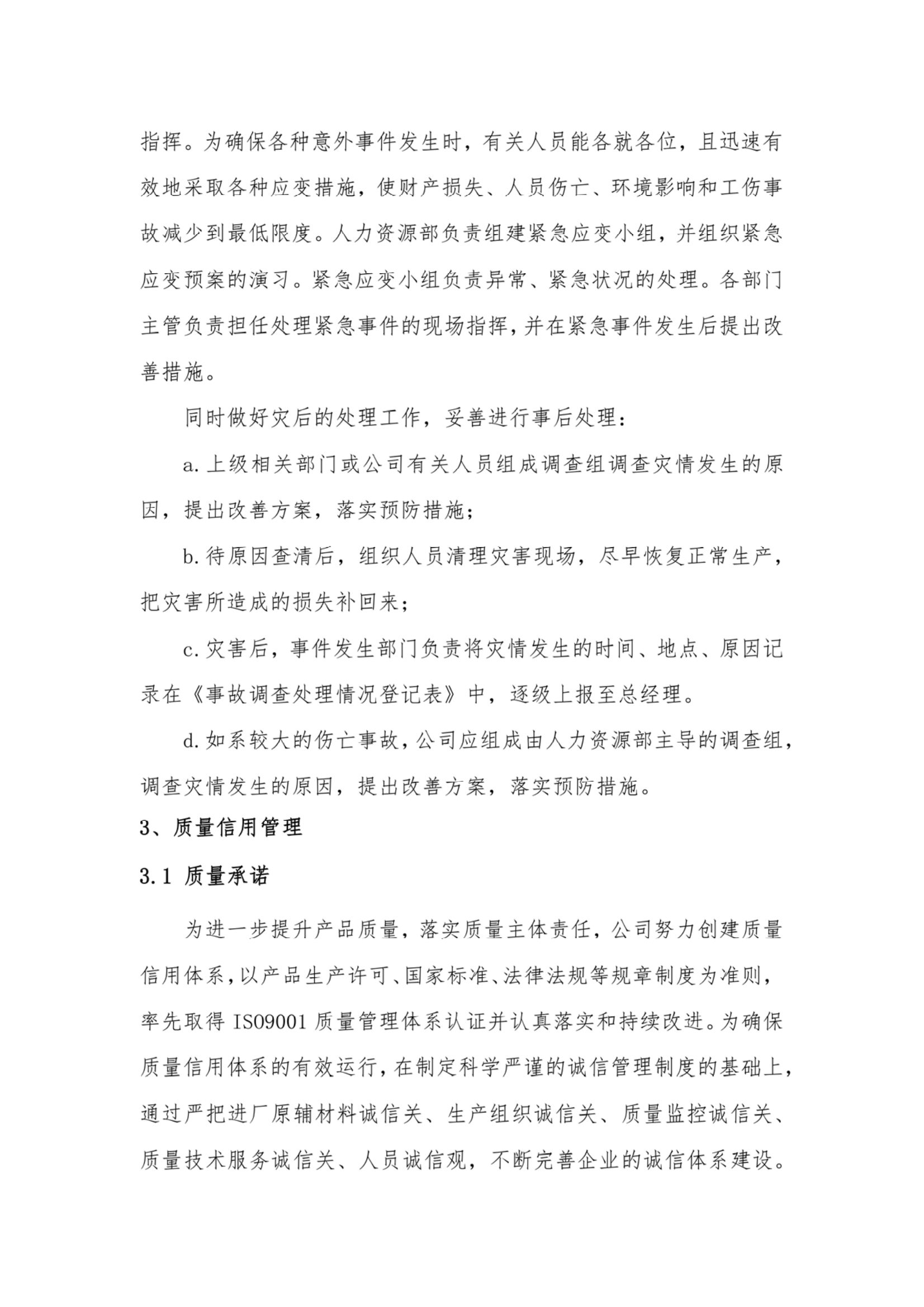 爱可森企业质量信用报告_14.png