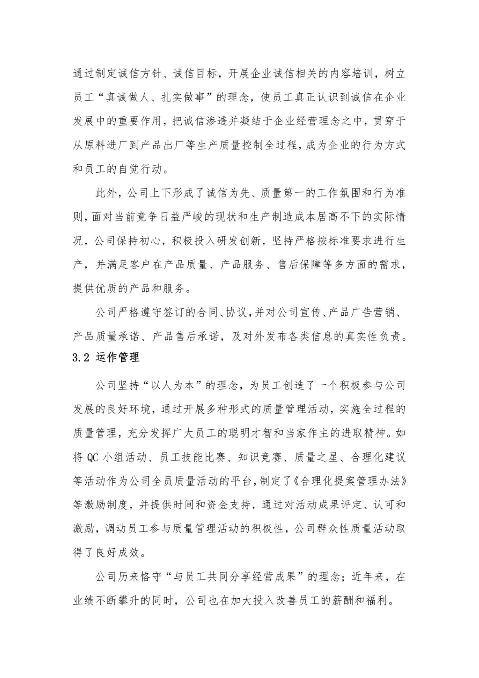 爱可森企业质量信用报告_15.png